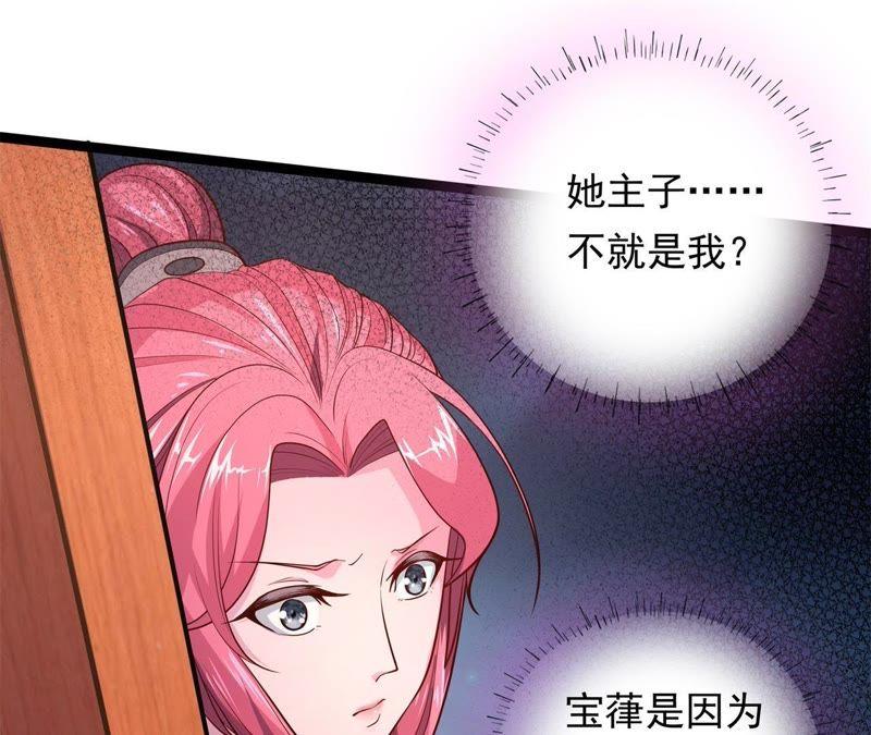 《我的男宠要翻墙》夜探王府 第38页