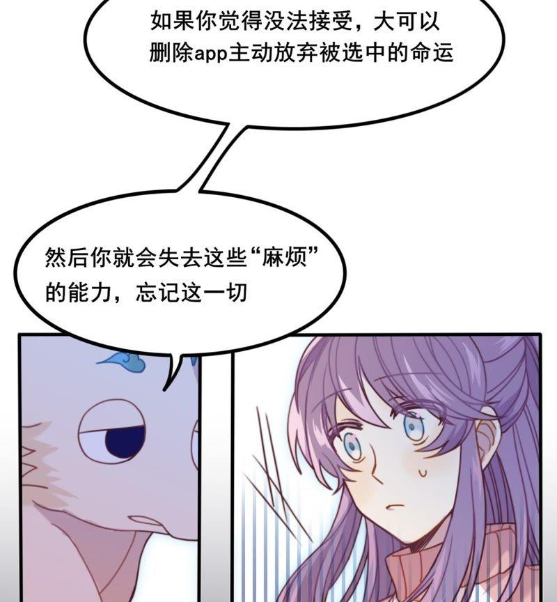 《我失去了唯一的SSR》第8话 柯希的选择 第30页