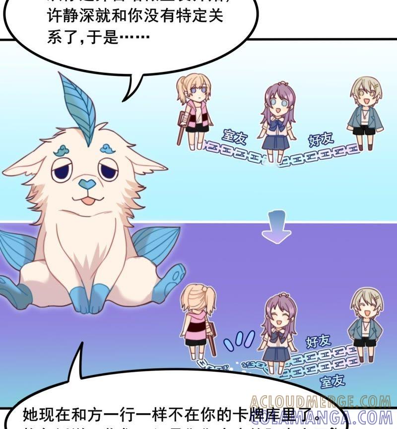《我失去了唯一的SSR》第8话 柯希的选择 第25页