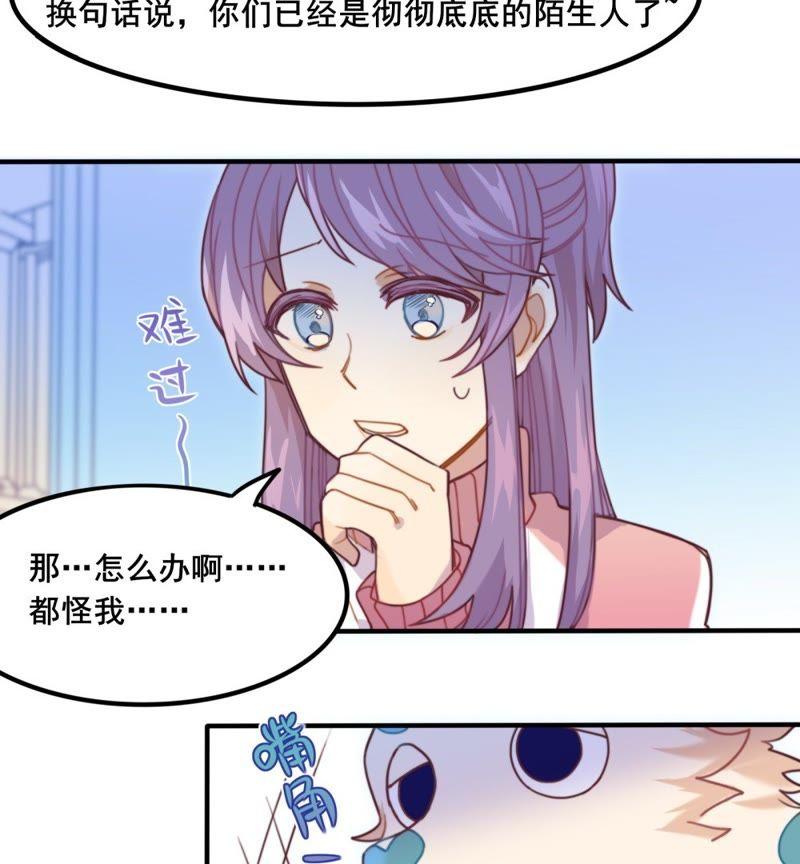 《我失去了唯一的SSR》第8话 柯希的选择 第26页