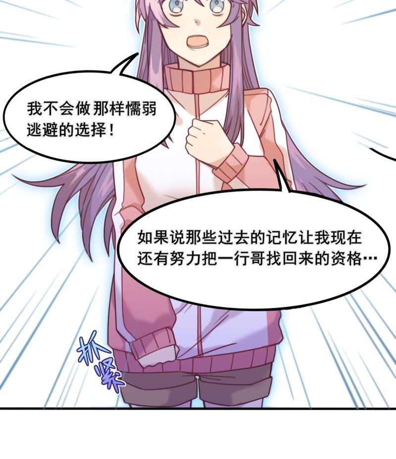 《我失去了唯一的SSR》第8话 柯希的选择 第38页