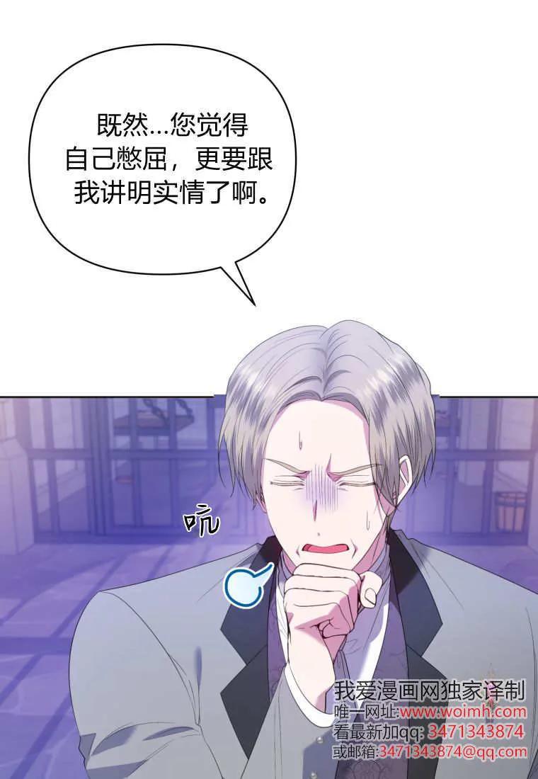 《基层公务员想晋升》第11话 第86页
