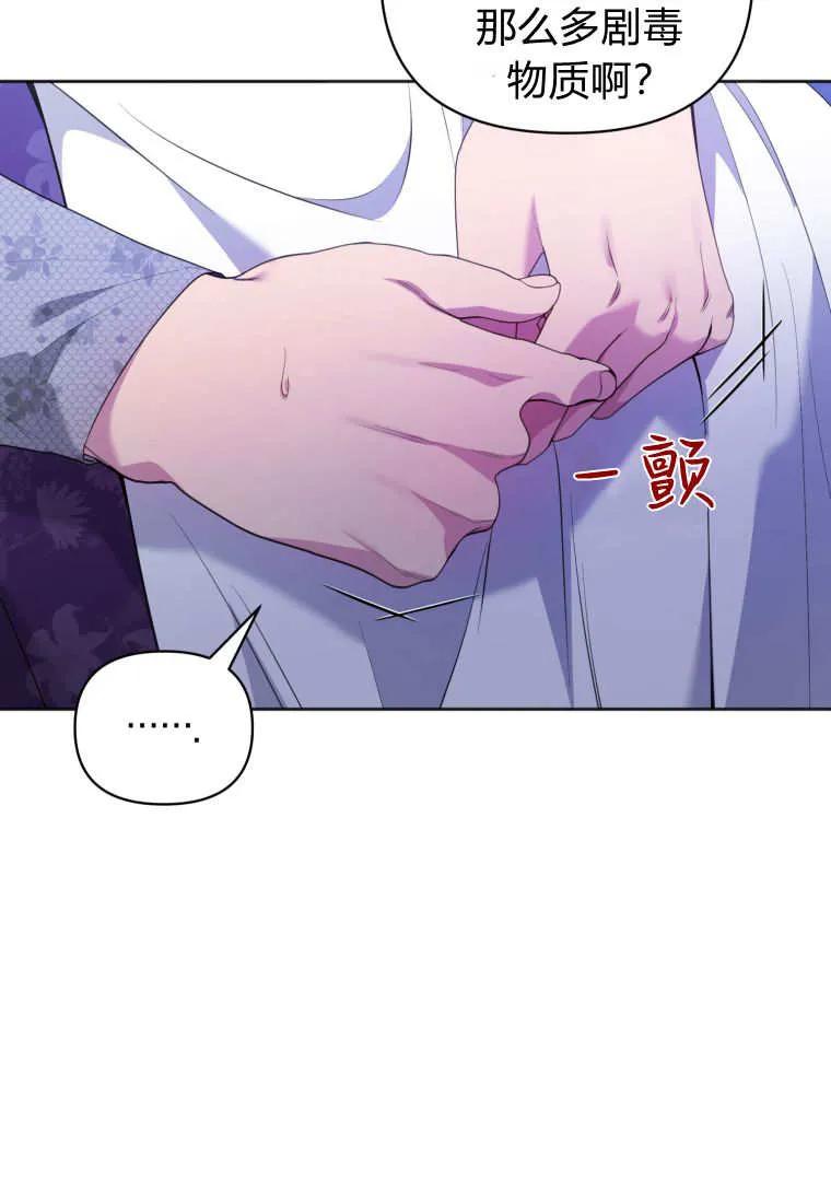 《基层公务员想晋升》第11话 第88页