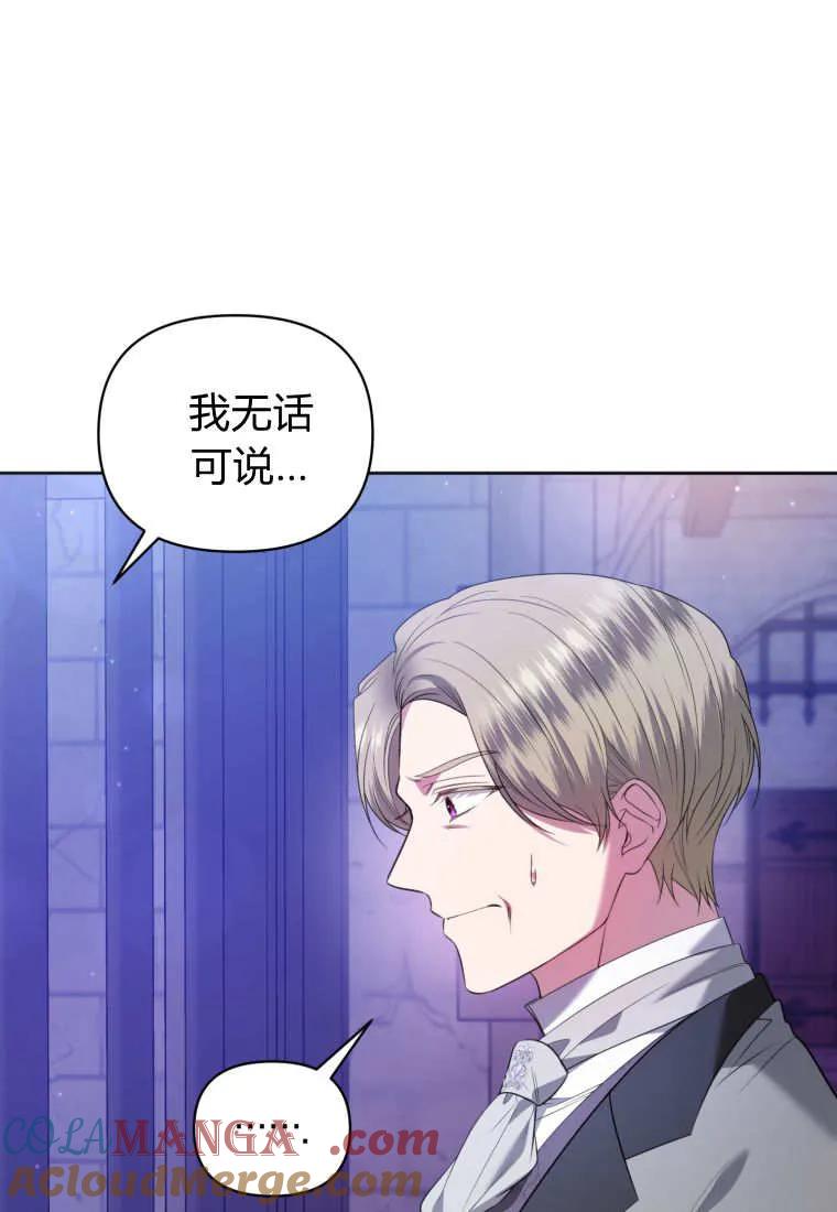 《基层公务员想晋升》第11话 第89页