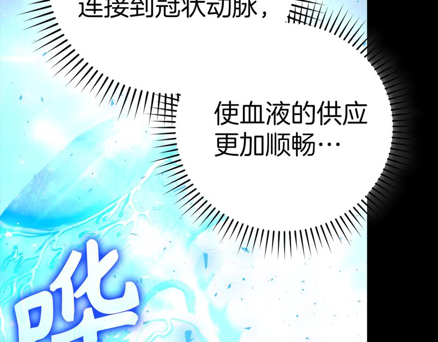 圣子是什么狗屁，这是现代医学的力量 - 第124话 惊险抢救 - 第58张图