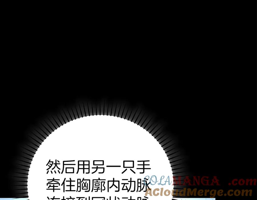 圣子是什么狗屁，这是现代医学的力量 - 第124话 惊险抢救 - 第57张图