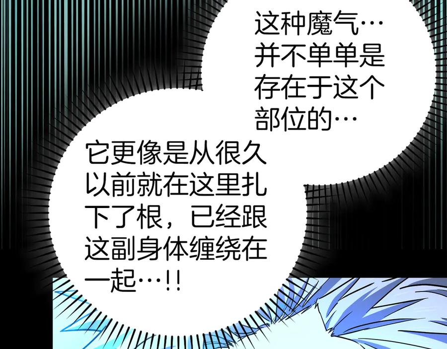 圣子是什么狗屁，这是现代医学的力量 - 第124话 惊险抢救 - 第74张图