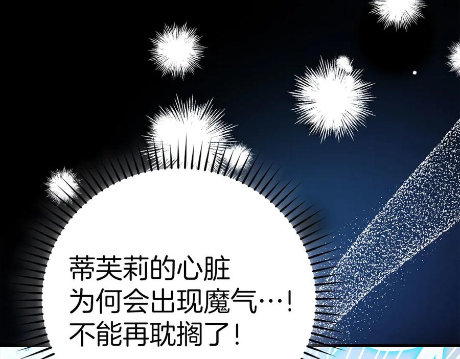 圣子是什么狗屁，这是现代医学的力量 - 第124话 惊险抢救 - 第66张图