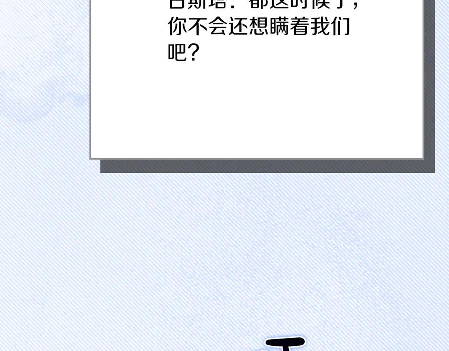 《全民神战：只有我能看到隐藏信息》第129话 立马去单排！（战术性后仰） 第240页