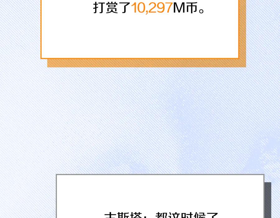 《全民神战：只有我能看到隐藏信息》第129话 立马去单排！（战术性后仰） 第239页