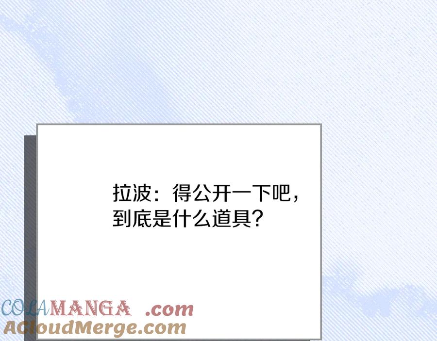 《全民神战：只有我能看到隐藏信息》第129话 立马去单排！（战术性后仰） 第237页