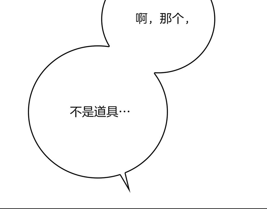 《全民神战：只有我能看到隐藏信息》第129话 立马去单排！（战术性后仰） 第244页