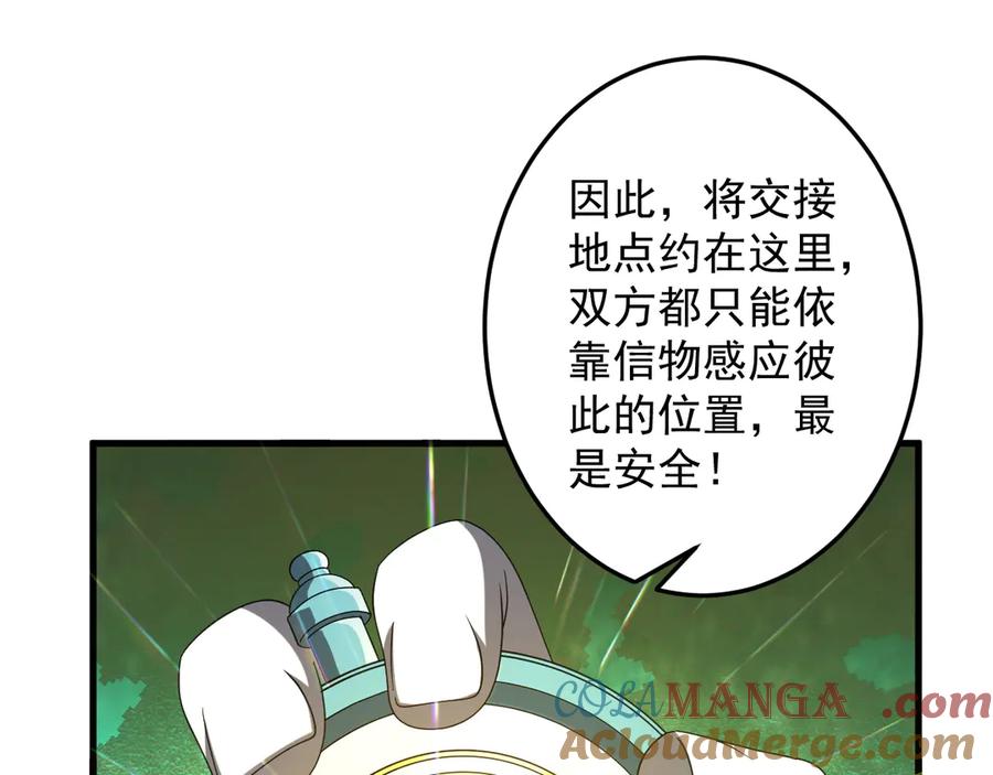 《全球惊悚：开局万亿冥币》第248话 混乱地带！ 第25页