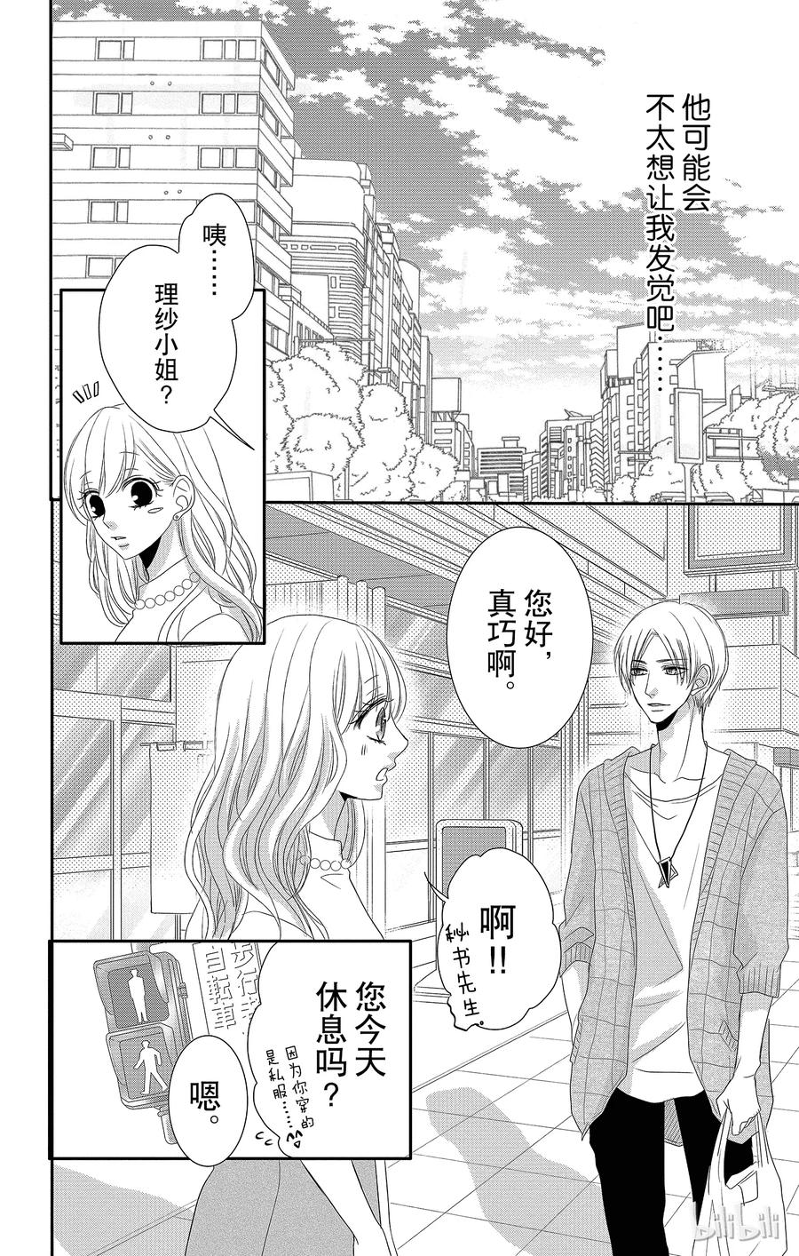 《Coffee & Vanilla 咖啡和香草》22 喜欢和爱 第20页