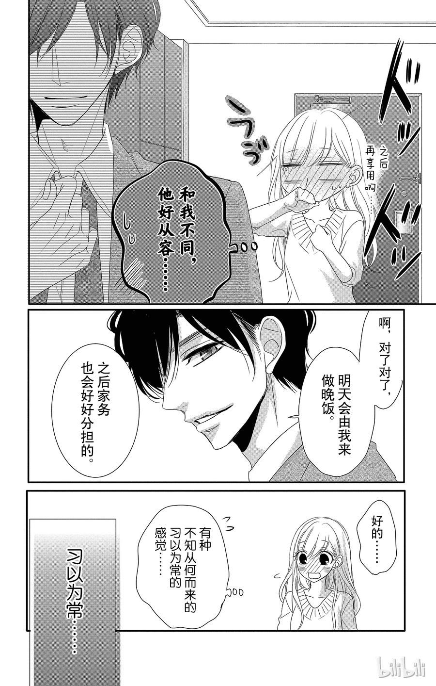 《Coffee & Vanilla 咖啡和香草》22 喜欢和爱 第18页