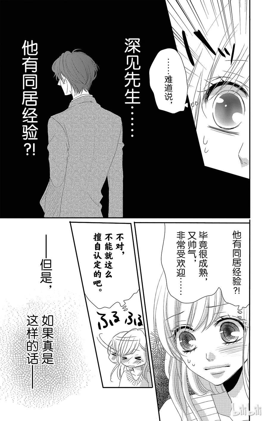 《Coffee & Vanilla 咖啡和香草》22 喜欢和爱 第19页