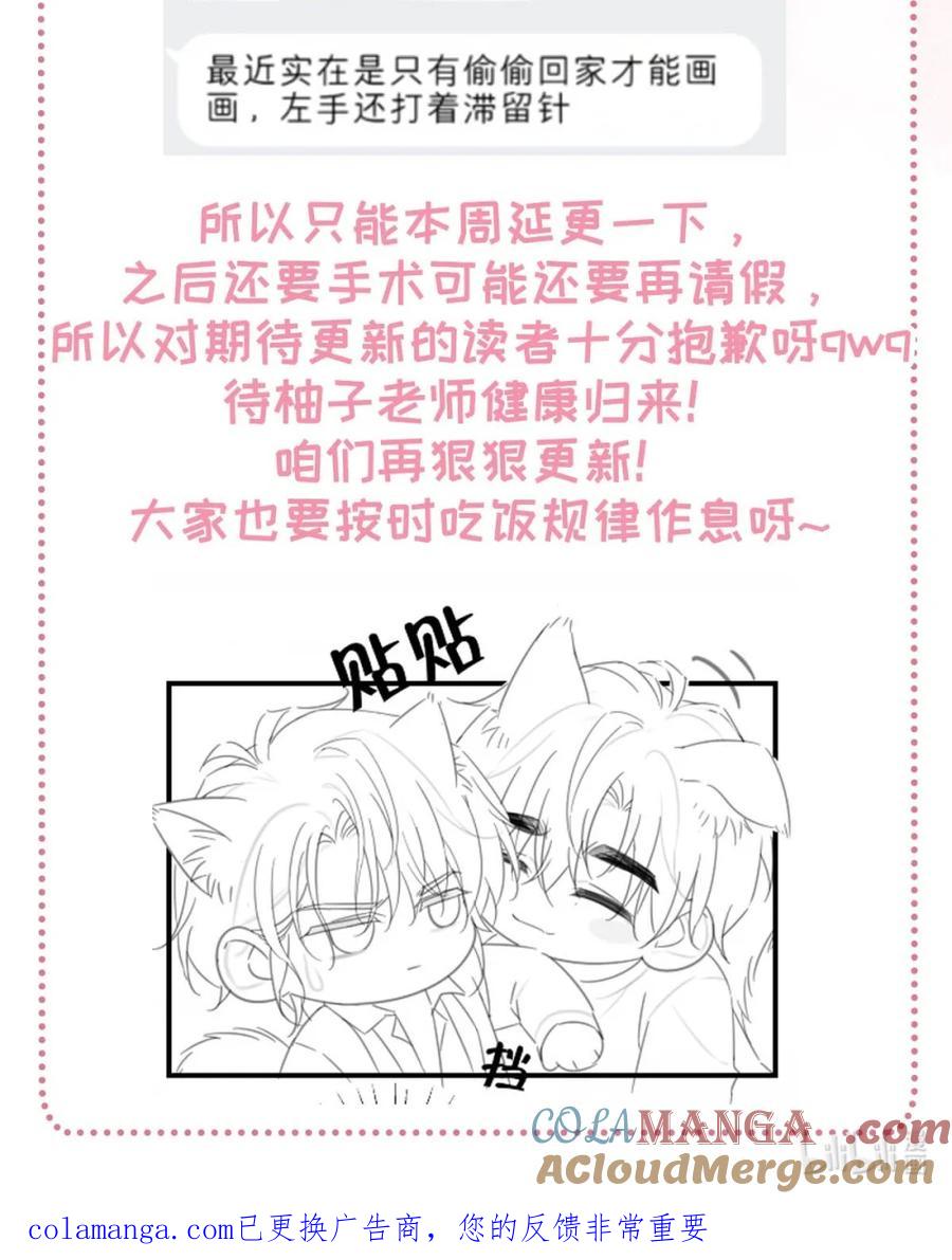特浓信息素 29.5 延更通知&情况说明 第2页