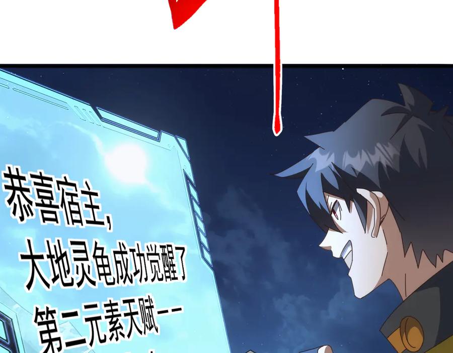 《万族入侵：开局驯化史诗级巨兽》第34话 青龙血脉！无法驯服！ 第91页