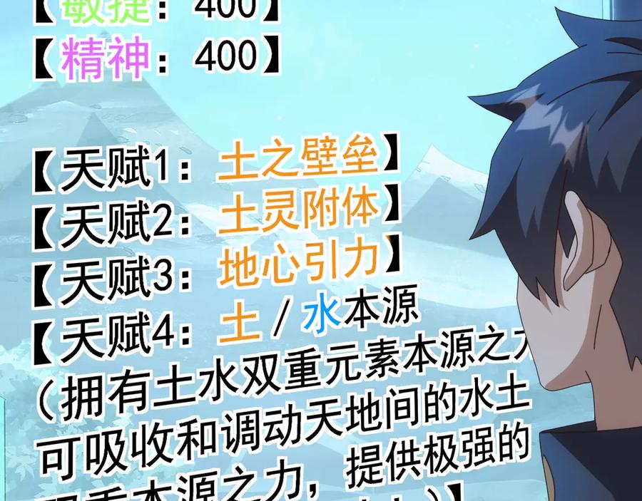 《万族入侵：开局驯化史诗级巨兽》第34话 青龙血脉！无法驯服！ 第96页