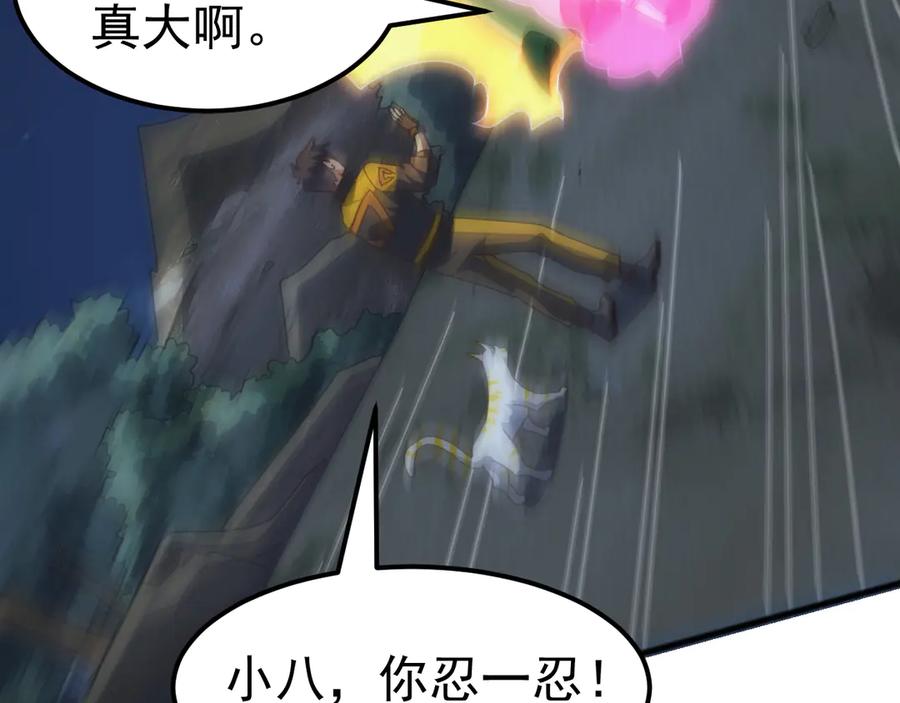 《万族入侵：开局驯化史诗级巨兽》第34话 青龙血脉！无法驯服！ 第84页