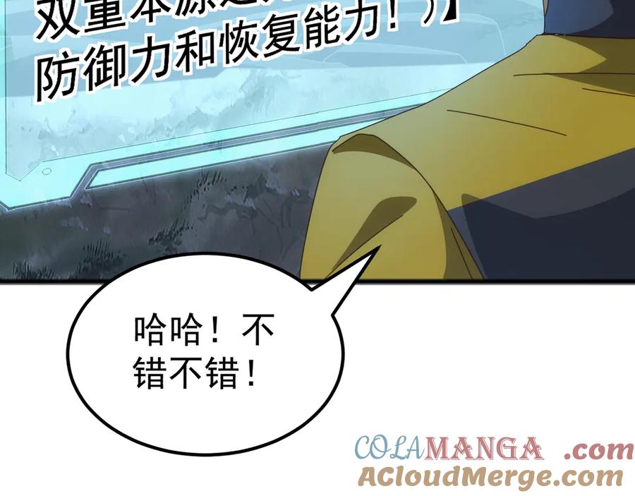 《万族入侵：开局驯化史诗级巨兽》第34话 青龙血脉！无法驯服！ 第97页