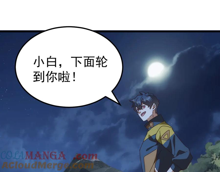 《万族入侵：开局驯化史诗级巨兽》第34话 青龙血脉！无法驯服！ 第101页