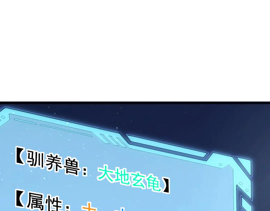 《万族入侵：开局驯化史诗级巨兽》第34话 青龙血脉！无法驯服！ 第94页