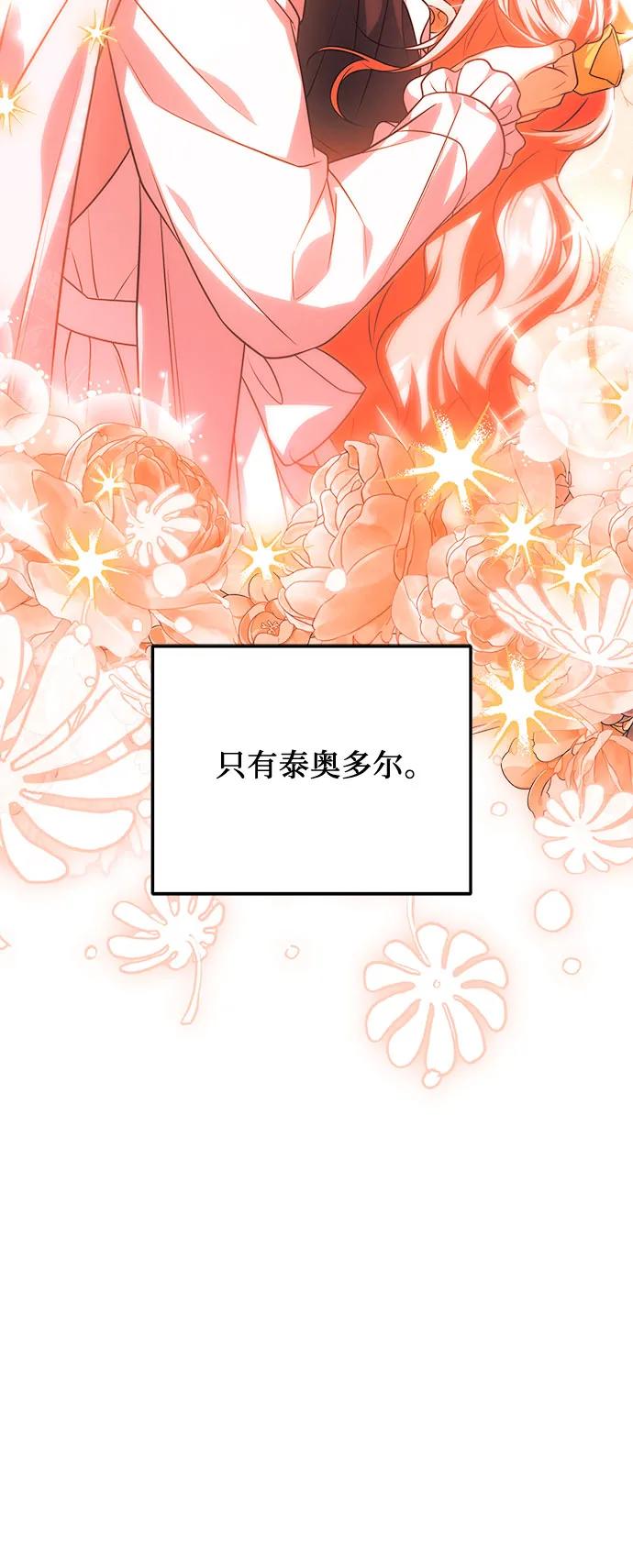 《暗黑变治愈的改写方法》第50话 第50页