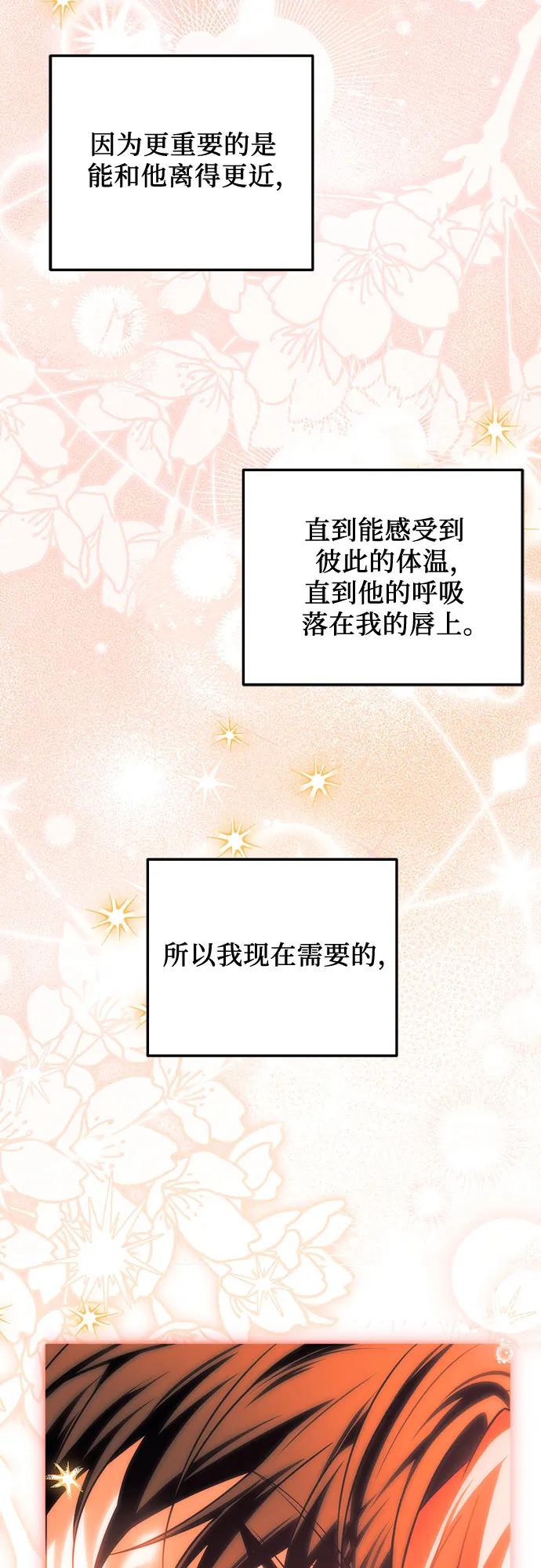 《暗黑变治愈的改写方法》第50话 第48页