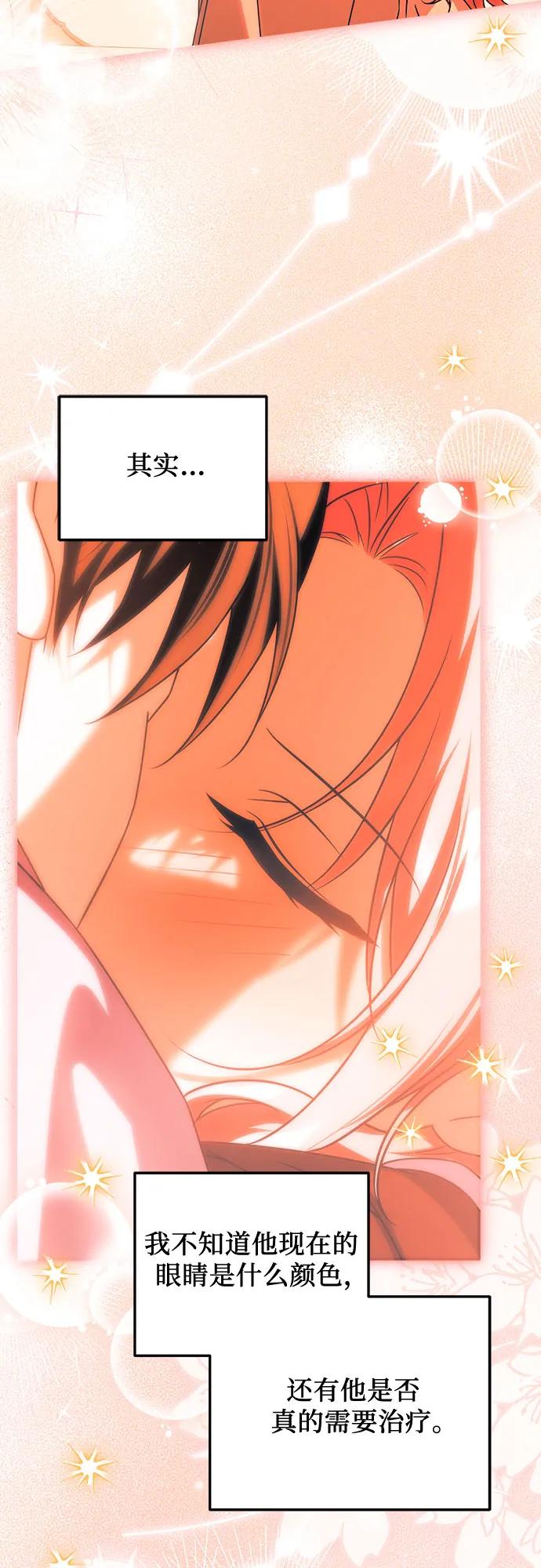 《暗黑变治愈的改写方法》第50话 第47页
