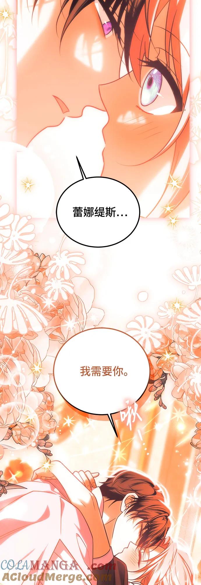 《暗黑变治愈的改写方法》第50话 第49页