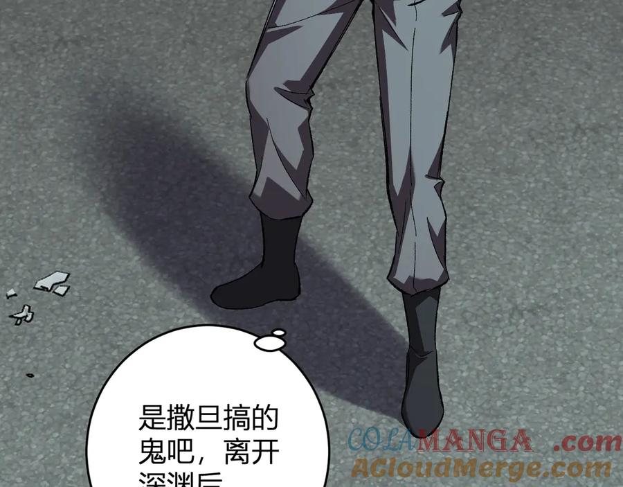 《全民末日：我，病毒君王》第70话 召唤桀派！ 第21页