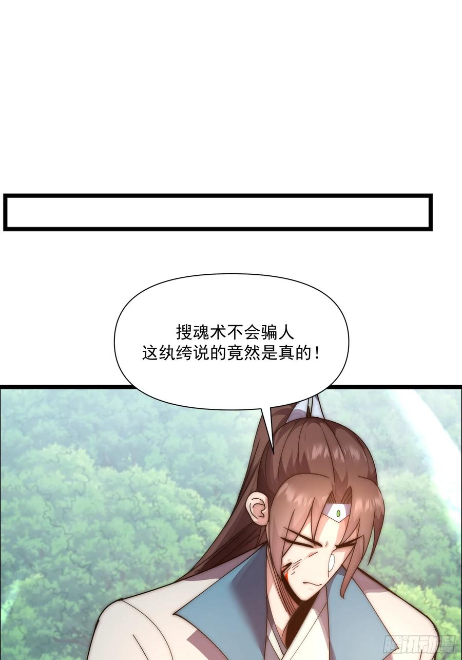 雷劫十万年 - 第七话 - 第86张图