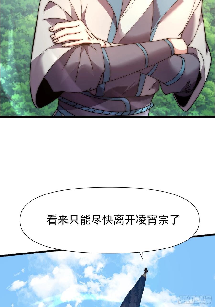 雷劫十万年 - 第七话 - 第87张图