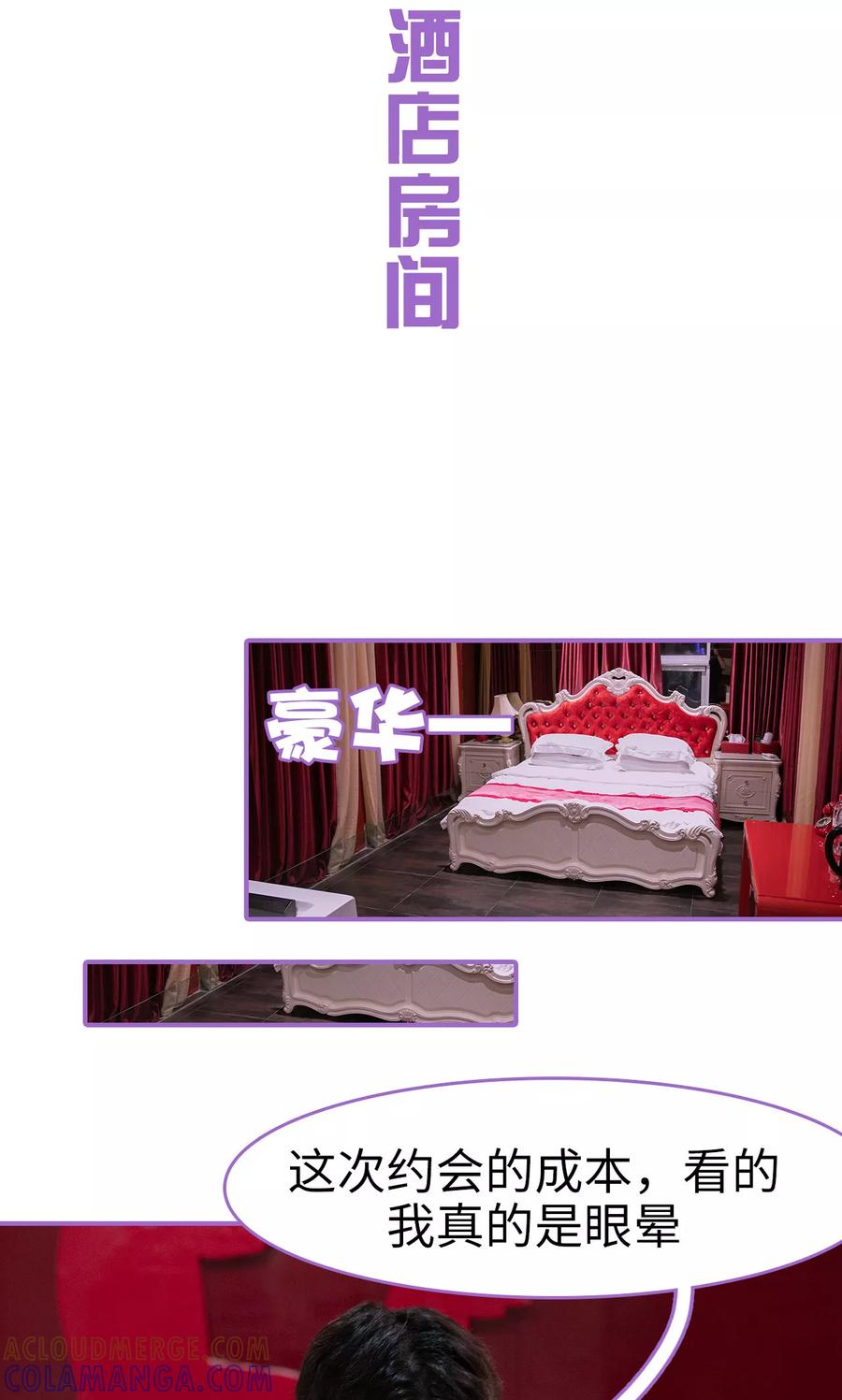 我是他的男盆友 第1话 第11页