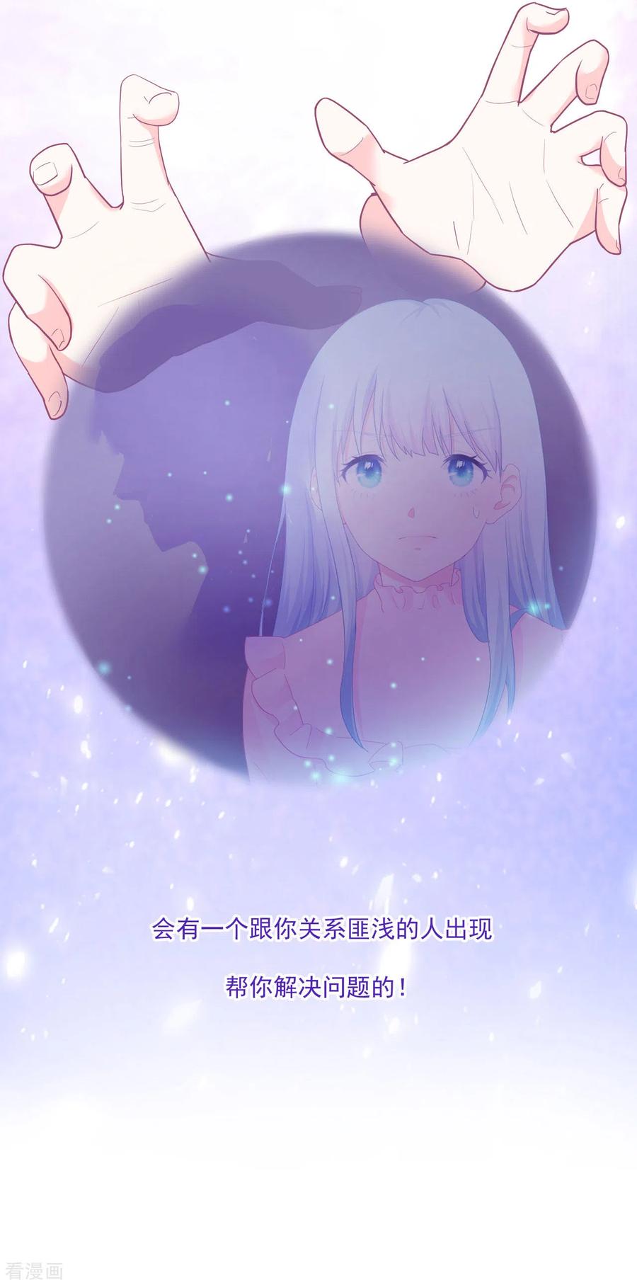《我和“我”的恋爱史》序章 第12页