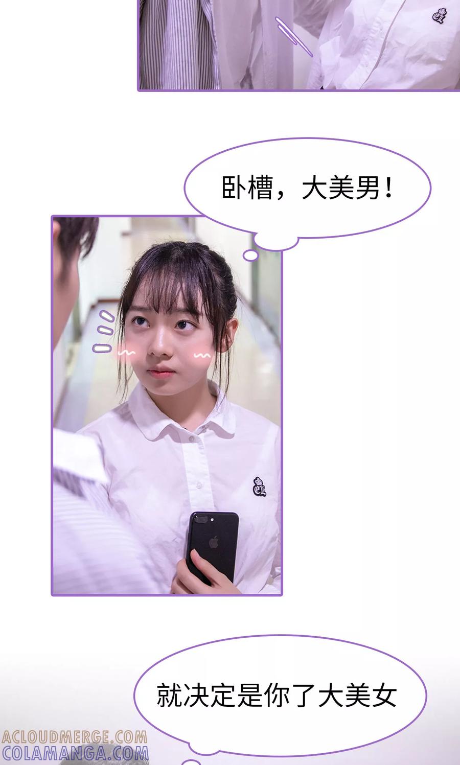 我是他的男盆友 第1话 第7页