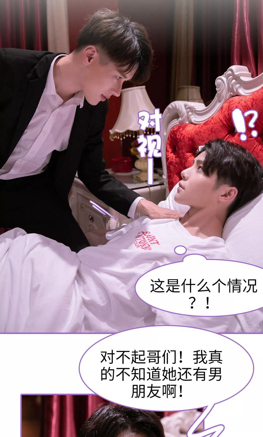 我是他的男盆友 第1话 第22页