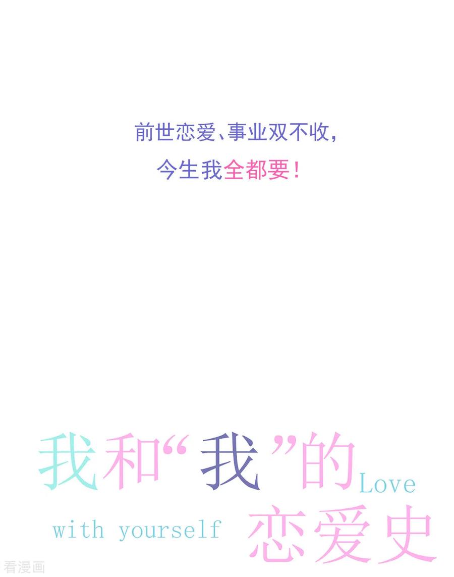 《我和“我”的恋爱史》序章 第18页