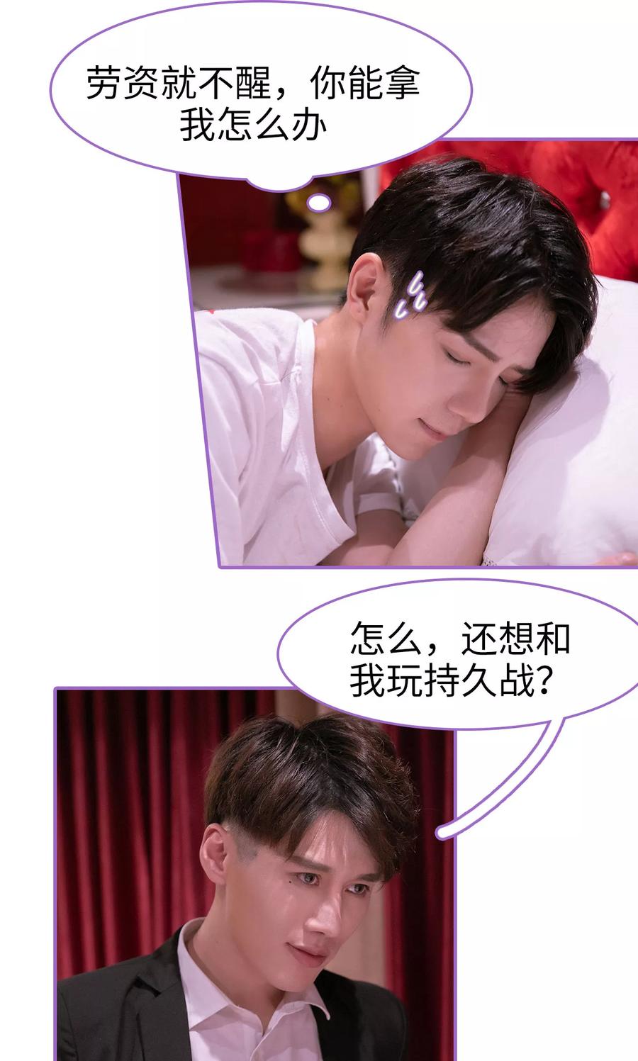 我是他的男盆友 第1话 第20页