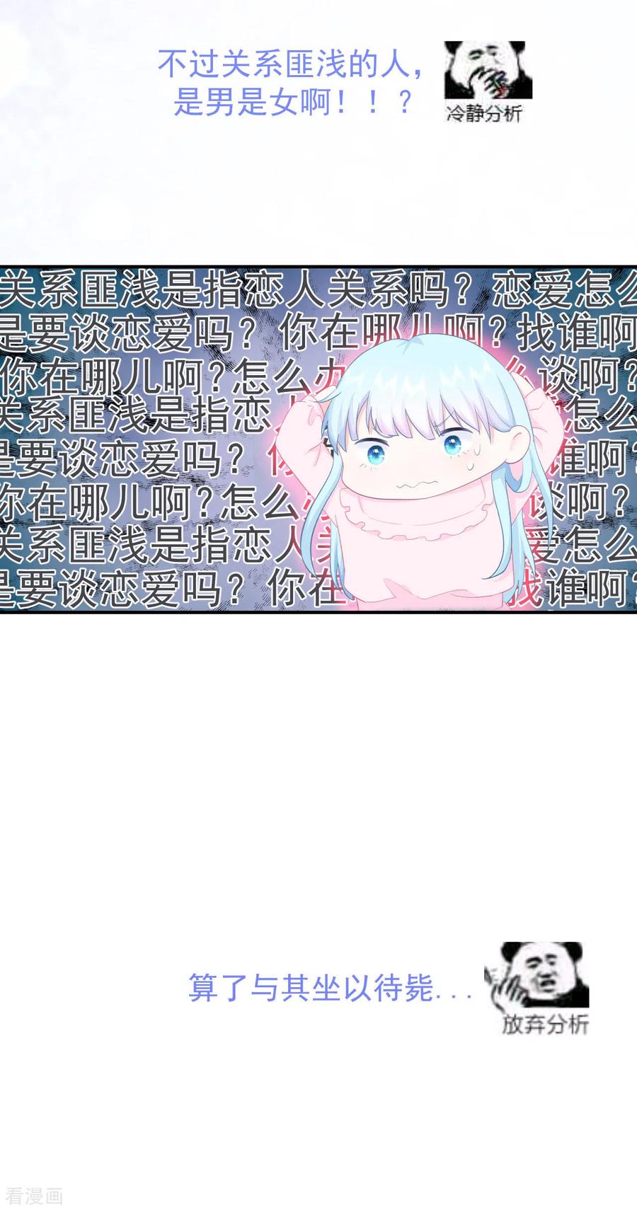 《我和“我”的恋爱史》序章 第16页