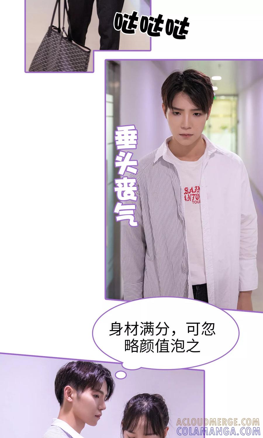 我是他的男盆友 第1话 第5页