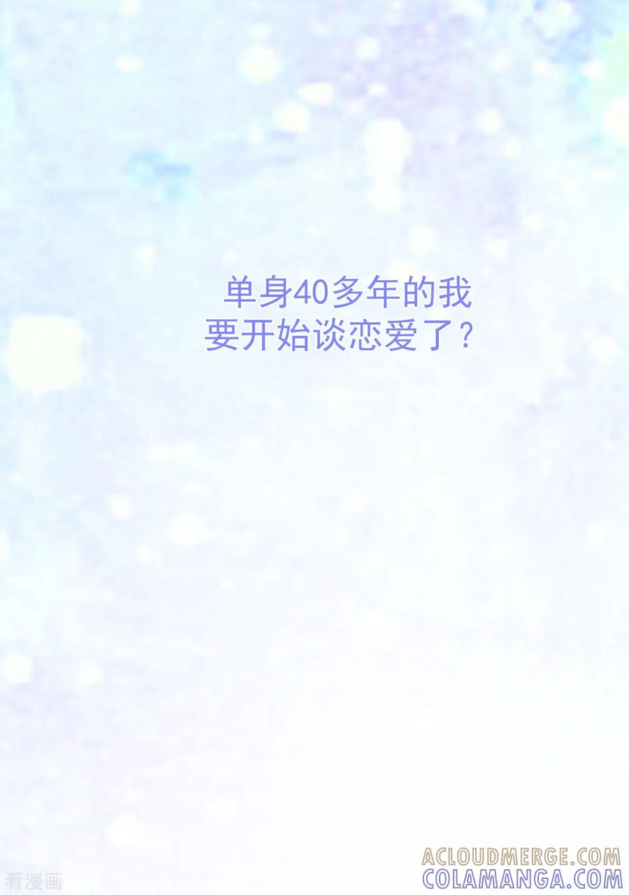 《我和“我”的恋爱史》序章 第15页