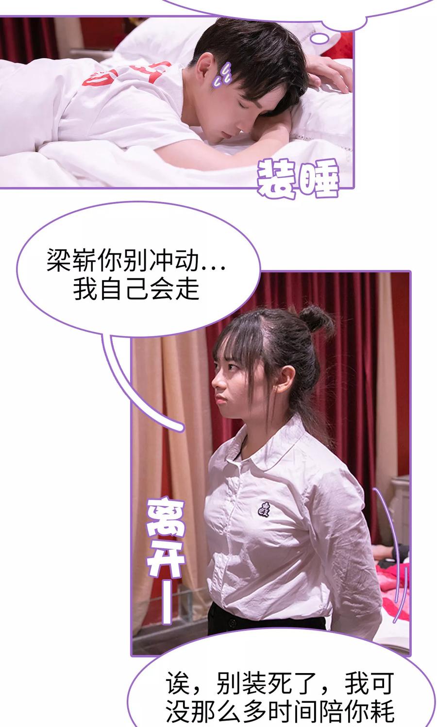 我是他的男盆友 第1话 第18页