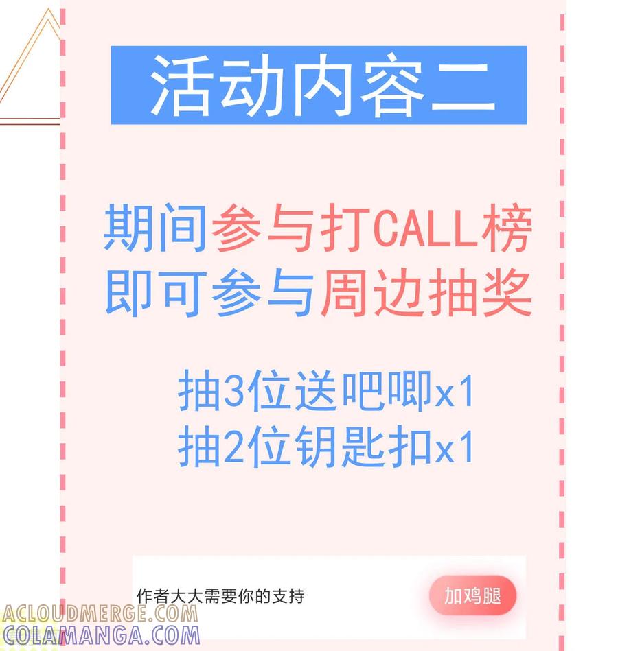 《我和“我”的恋爱史》序章 第23页