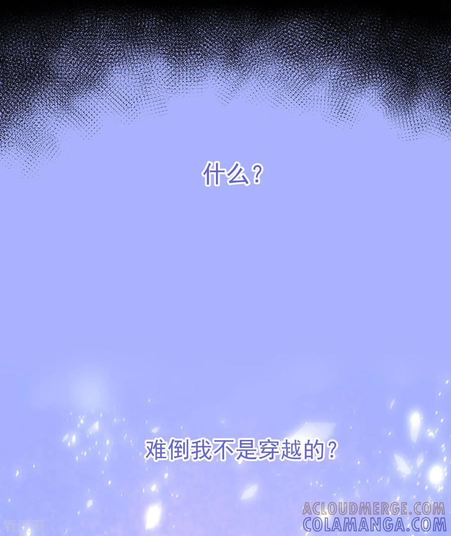《我和“我”的恋爱史》序章 第9页