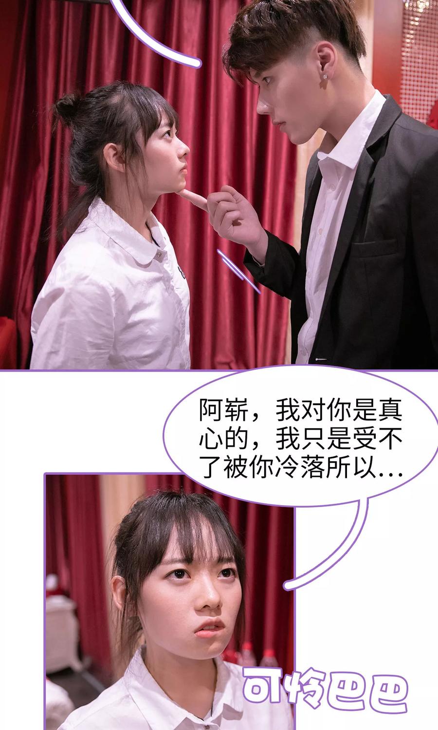 我是他的男盆友 第1话 第16页