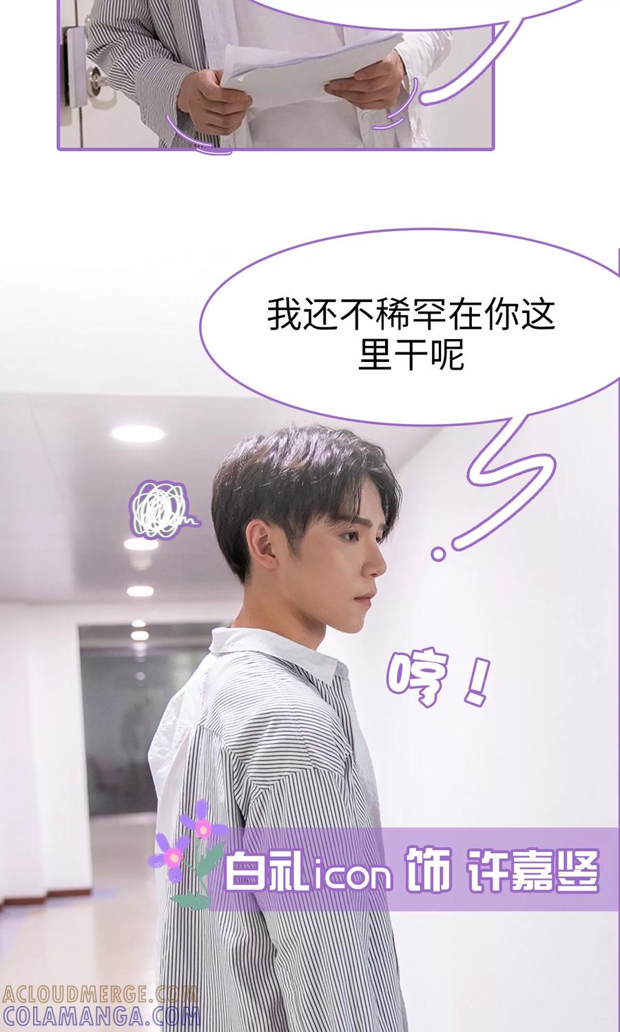 我是他的男盆友 第1话 第3页
