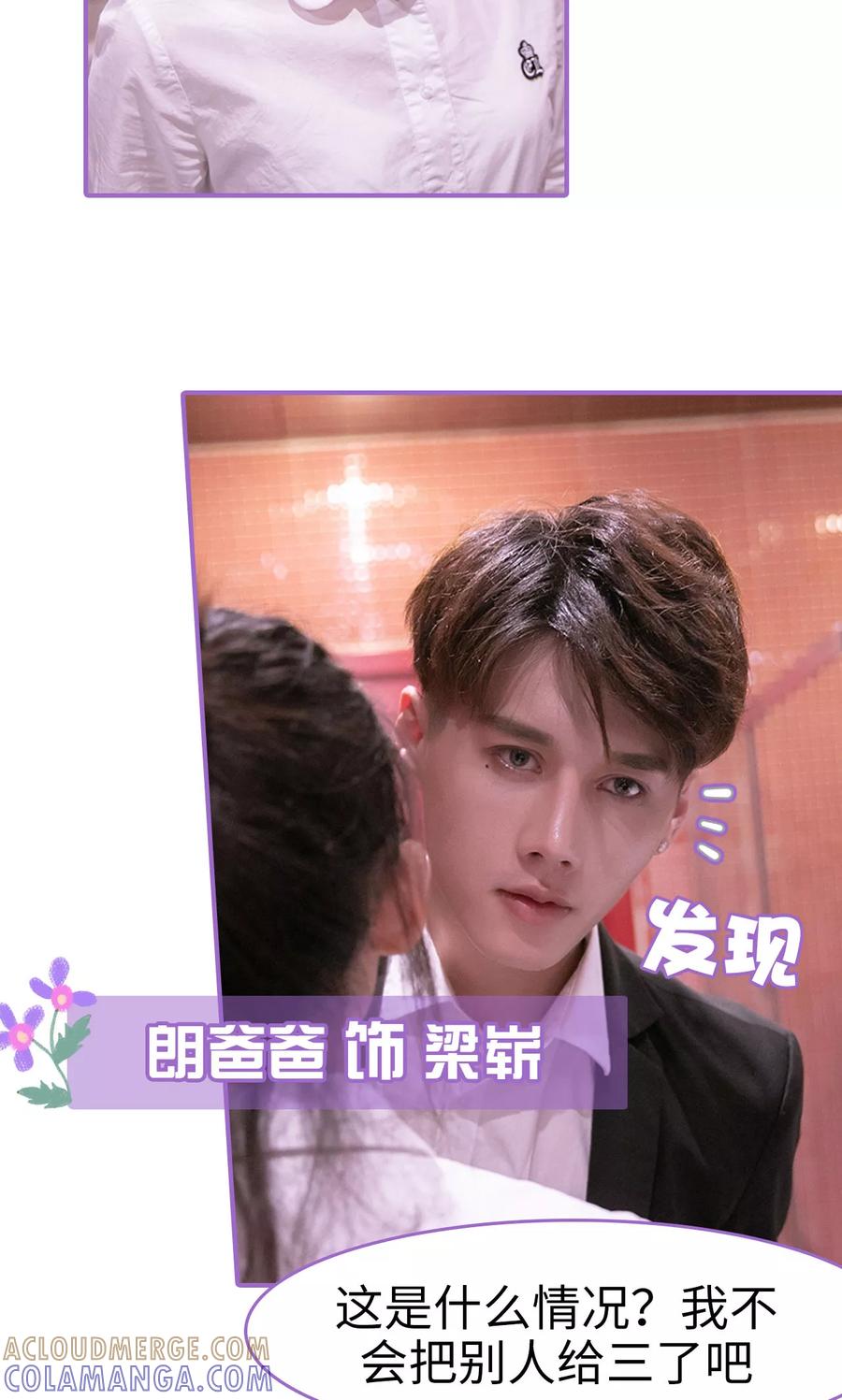 我是他的男盆友 第1话 第17页
