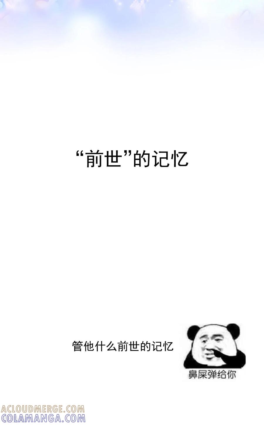 《我和“我”的恋爱史》序章 第3页